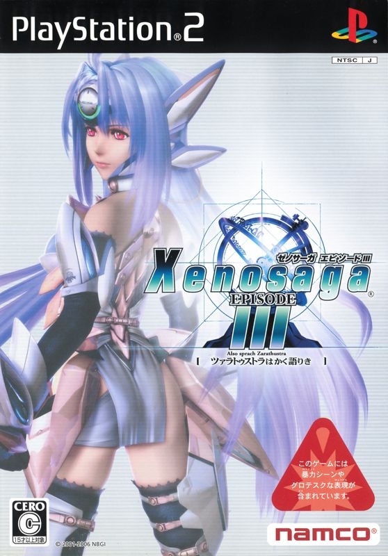 ゼノサーガ エピソード３  サウンドトラック 廃盤 ゼノサーガ エピソードIII OST サウンドトラック Xenosaga